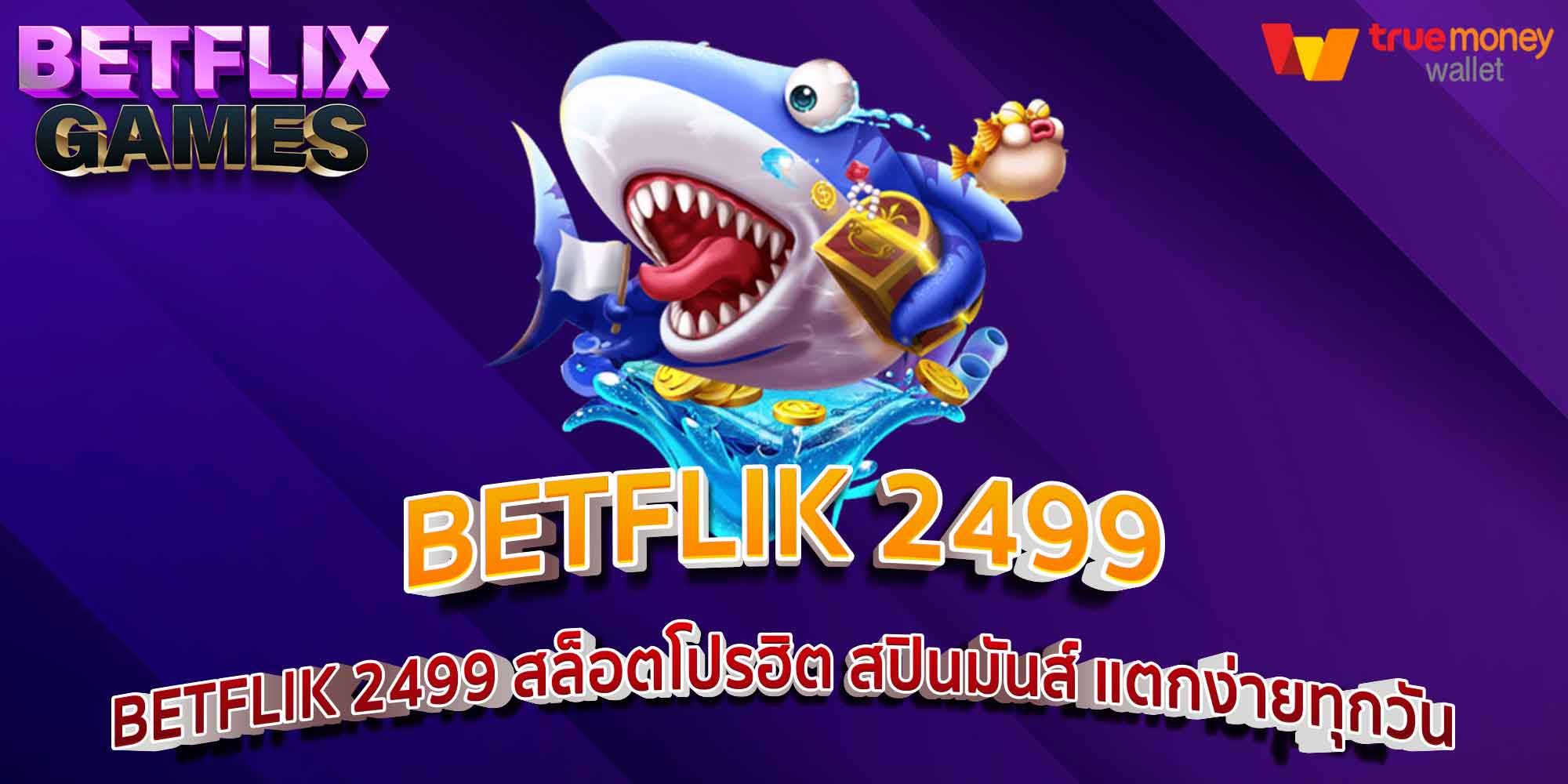 BETFLIK 2499 สล็อตโปรฮิต สปินมันส์ แตกง่ายทุกวัน