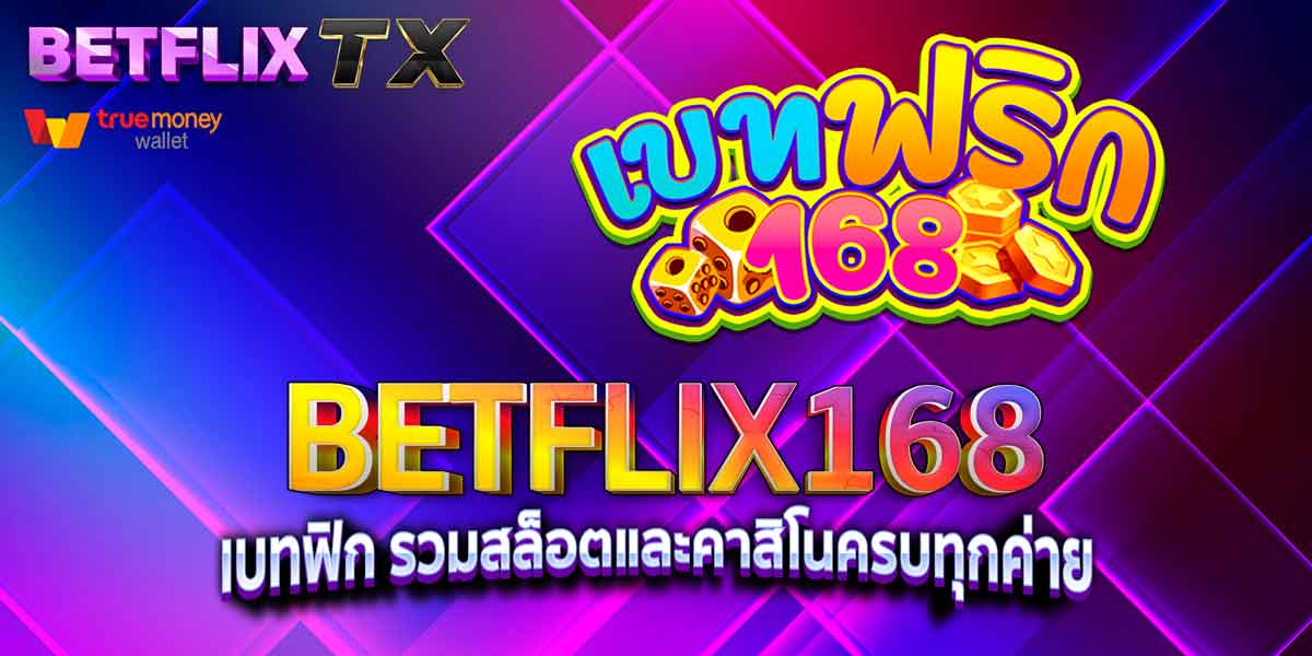 BETFLIX168 เบทฟิก รวมสล็อตและคาสิโนครบทุกค่าย