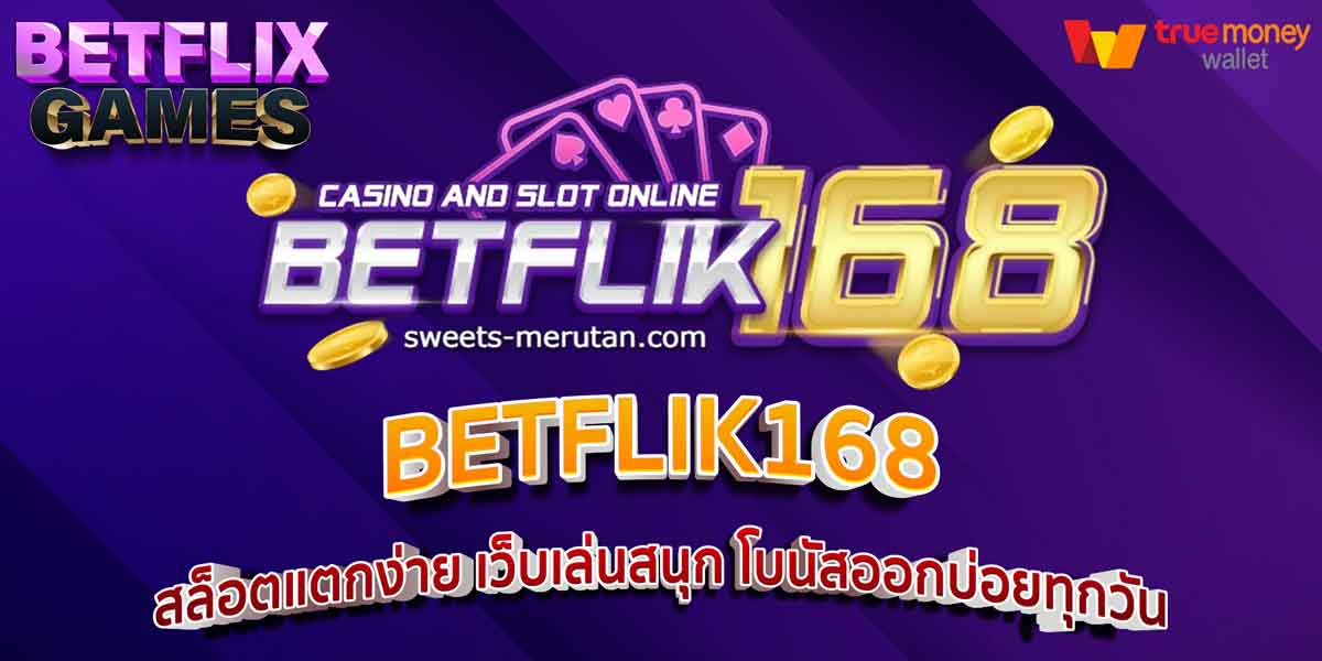 BETFLIK168 สล็อตแตกง่าย เว็บเล่นสนุก โบนัสออกบ่อยทุกวัน